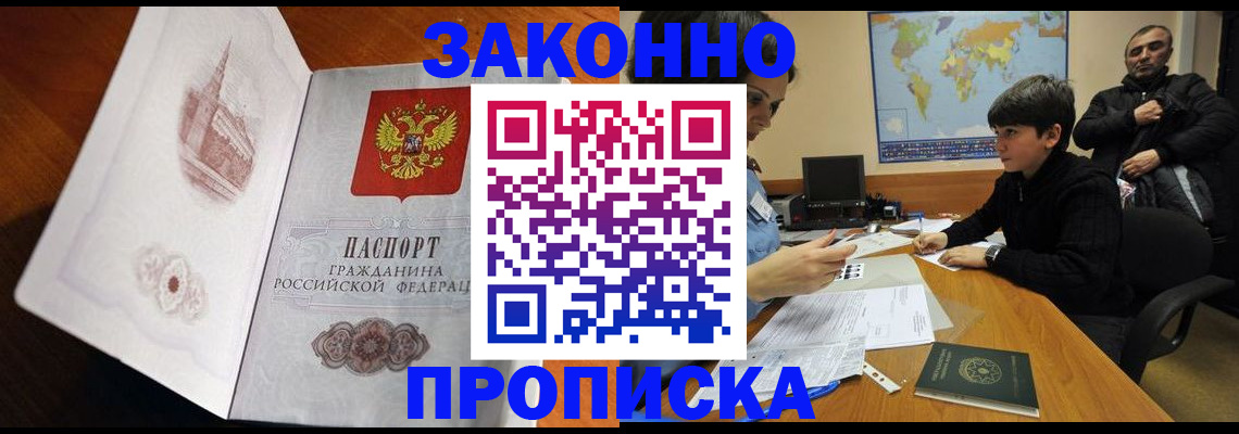 прописка гарантия в Жигулёвске
