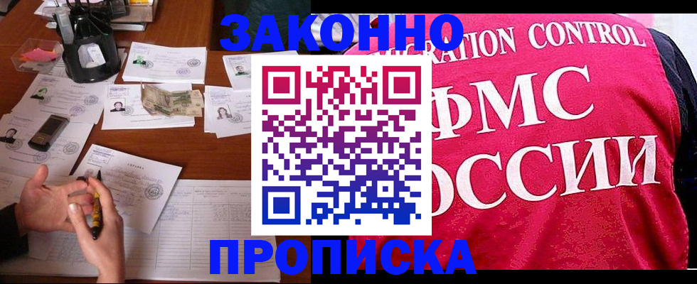 прописка гарантия в Жигулёвске